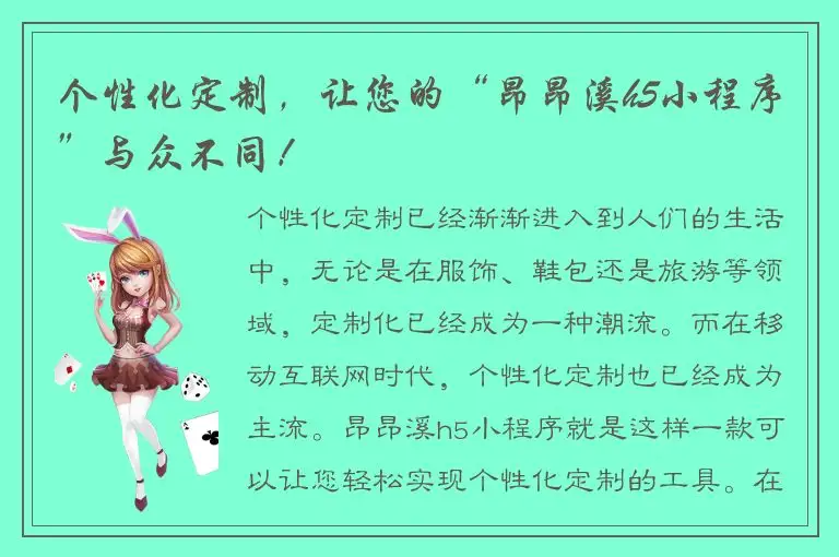 个性化定制，让您的“昂昂溪h5小程序”与众不同！