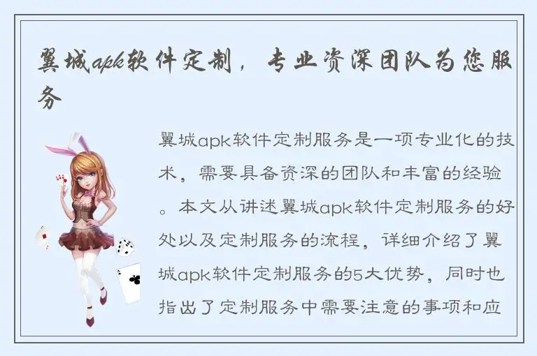 翼城apk软件定制，专业资深团队为您服务