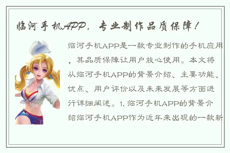 临河手机APP，专业制作品质保障！