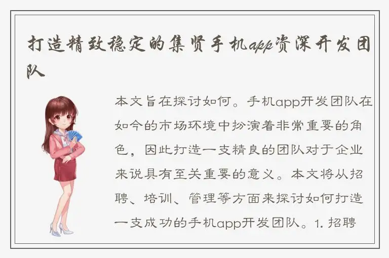 打造精致稳定的集贤手机app资深开发团队