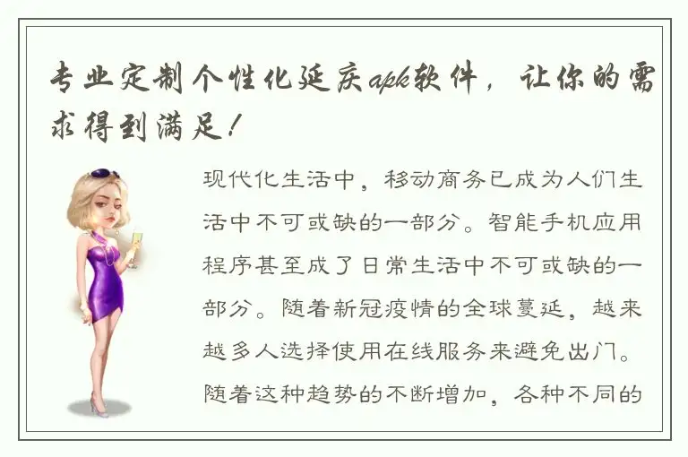 专业定制个性化延庆apk软件，让你的需求得到满足！