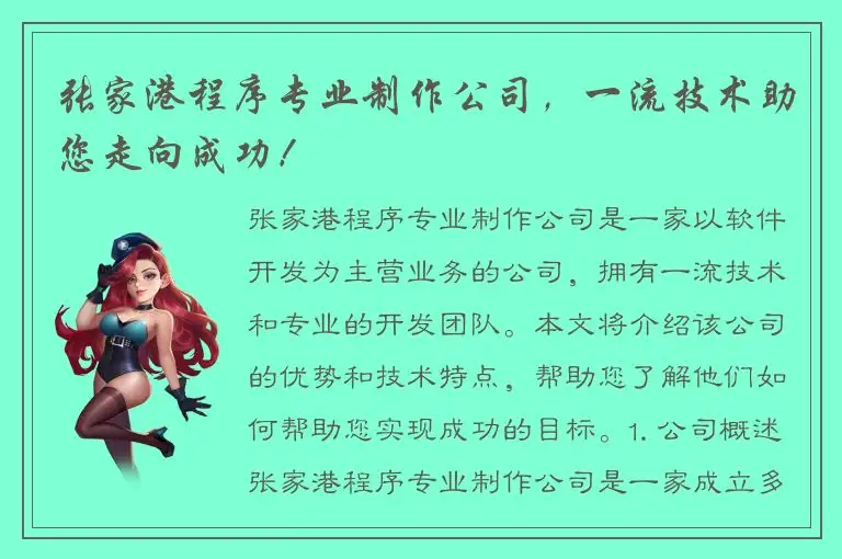 张家港程序专业制作公司，一流技术助您走向成功！