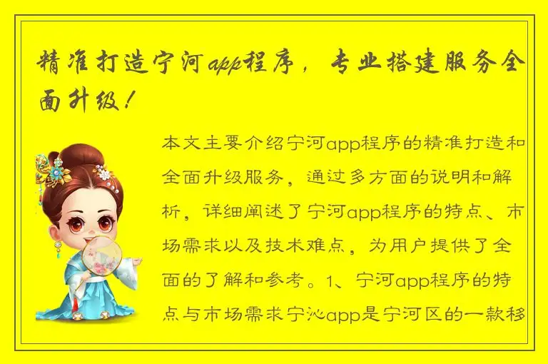 精准打造宁河app程序，专业搭建服务全面升级！