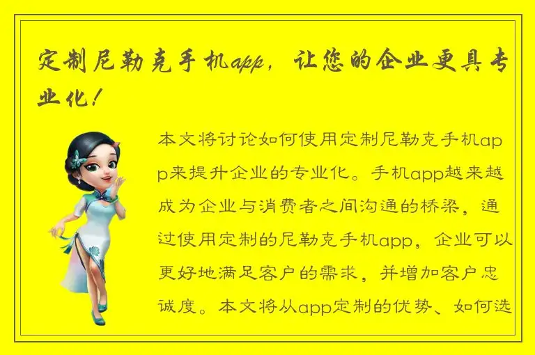 定制尼勒克手机app，让您的企业更具专业化!