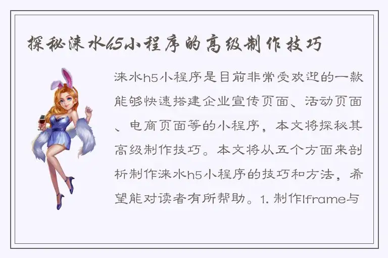 探秘涞水h5小程序的高级制作技巧