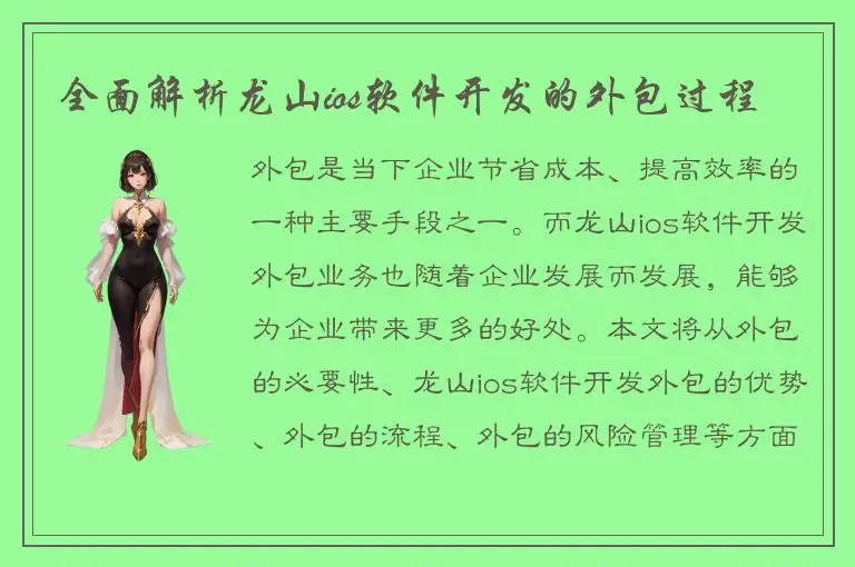 全面解析龙山ios软件开发的外包过程
