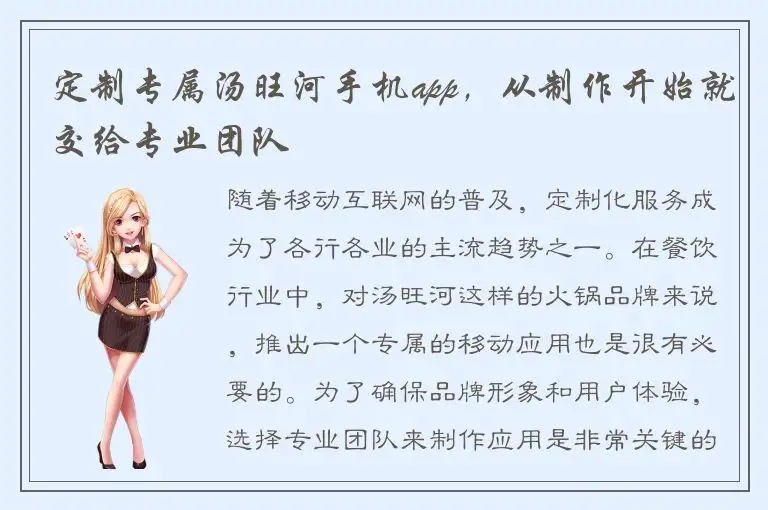 定制专属汤旺河手机app，从制作开始就交给专业团队