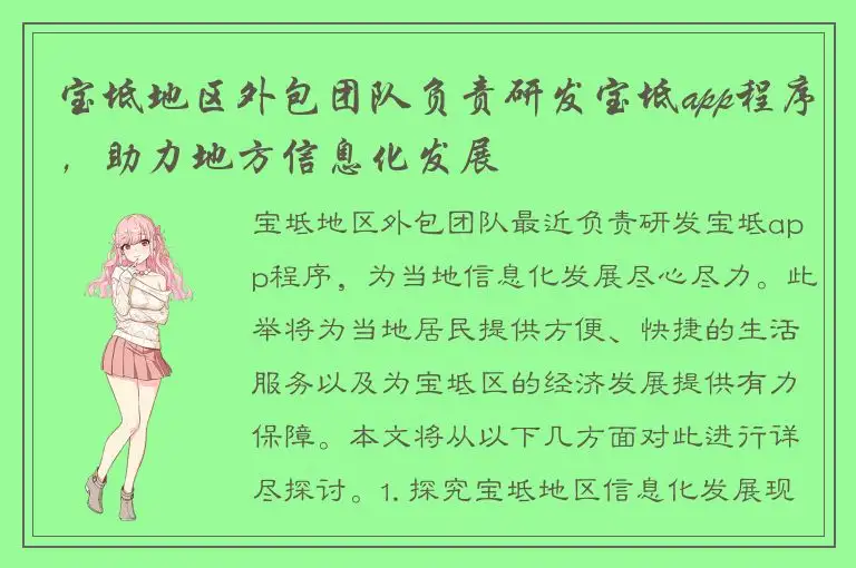宝坻地区外包团队负责研发宝坻app程序，助力地方信息化发展