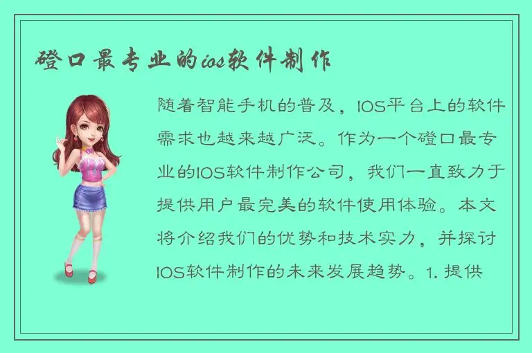 磴口最专业的ios软件制作