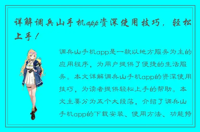 详解调兵山手机app资深使用技巧，轻松上手！