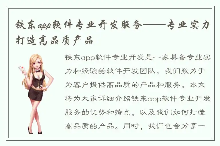 铁东app软件专业开发服务——专业实力打造高品质产品