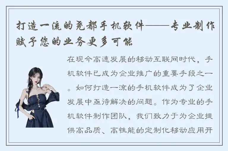 打造一流的尧都手机软件——专业制作赋予您的业务更多可能