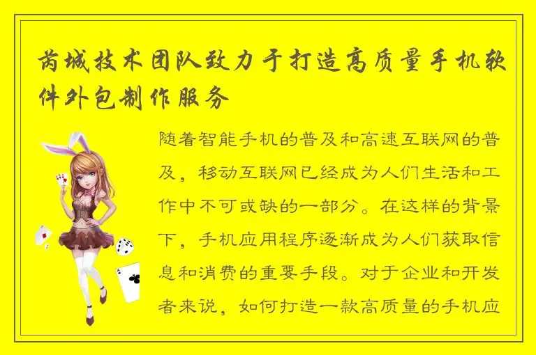 芮城技术团队致力于打造高质量手机软件外包制作服务