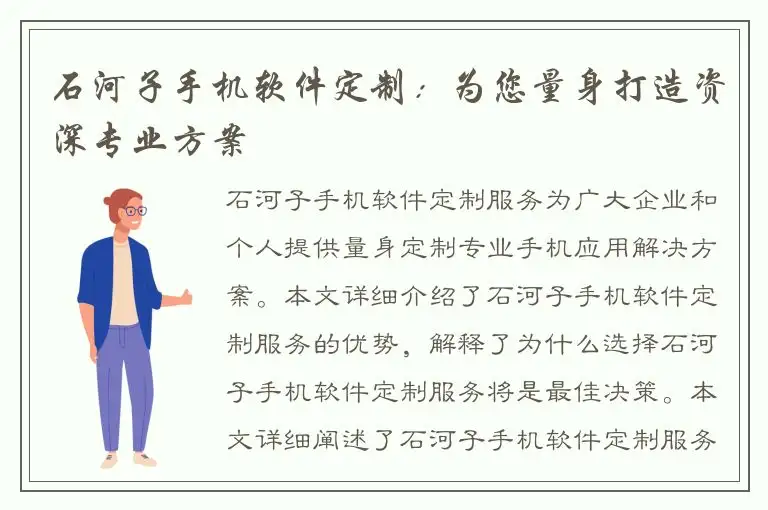石河子手机软件定制：为您量身打造资深专业方案