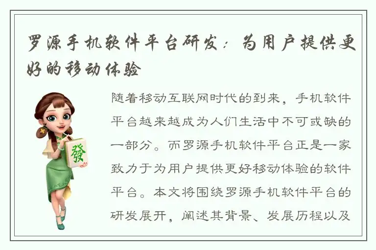 罗源手机软件平台研发：为用户提供更好的移动体验