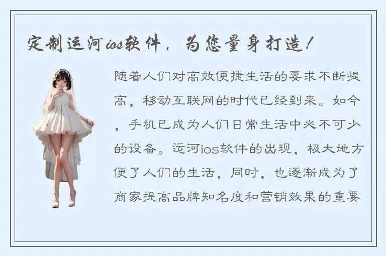 定制运河ios软件，为您量身打造！