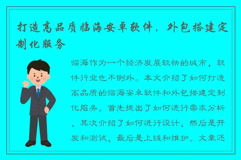 打造高品质临海安卓软件，外包搭建定制化服务