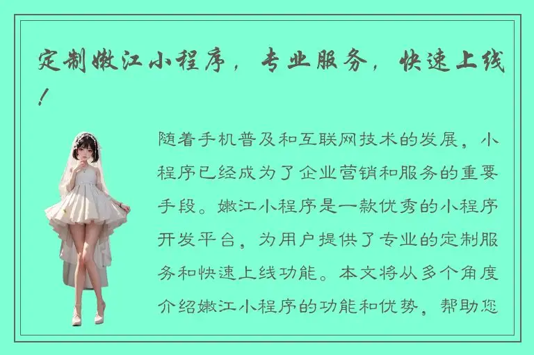 定制嫩江小程序，专业服务，快速上线！