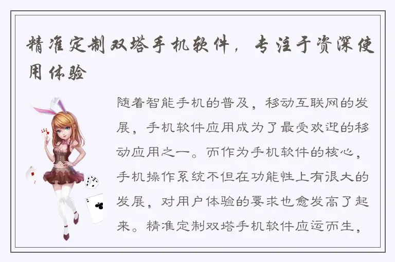 精准定制双塔手机软件，专注于资深使用体验