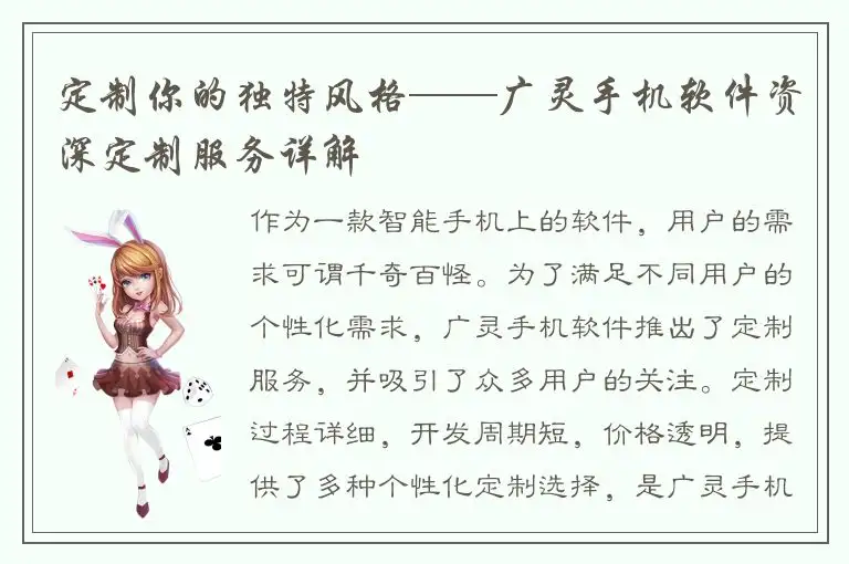 定制你的独特风格——广灵手机软件资深定制服务详解