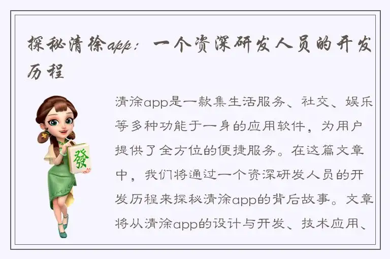 探秘清徐app：一个资深研发人员的开发历程