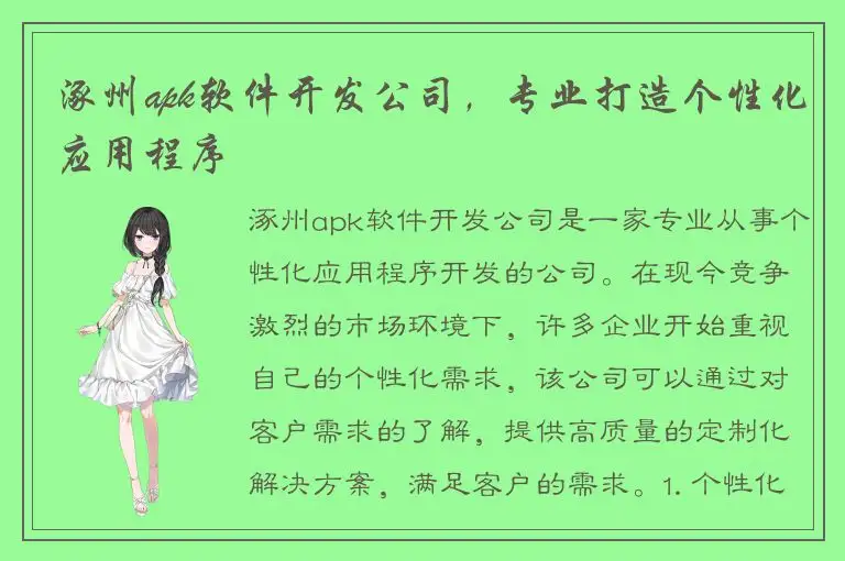 涿州apk软件开发公司，专业打造个性化应用程序