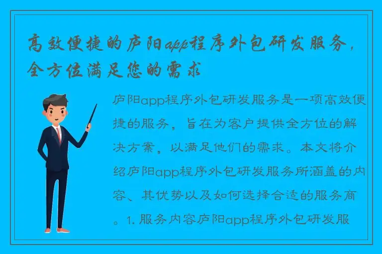 高效便捷的庐阳app程序外包研发服务，全方位满足您的需求