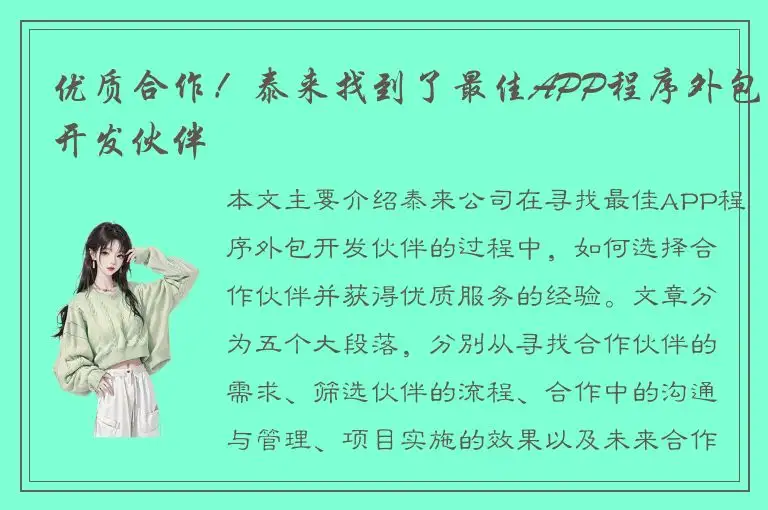 优质合作！泰来找到了最佳APP程序外包开发伙伴