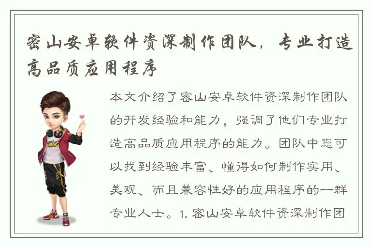 密山安卓软件资深制作团队，专业打造高品质应用程序