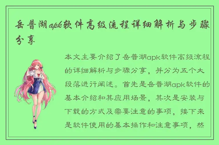岳普湖apk软件高级流程详细解析与步骤分享