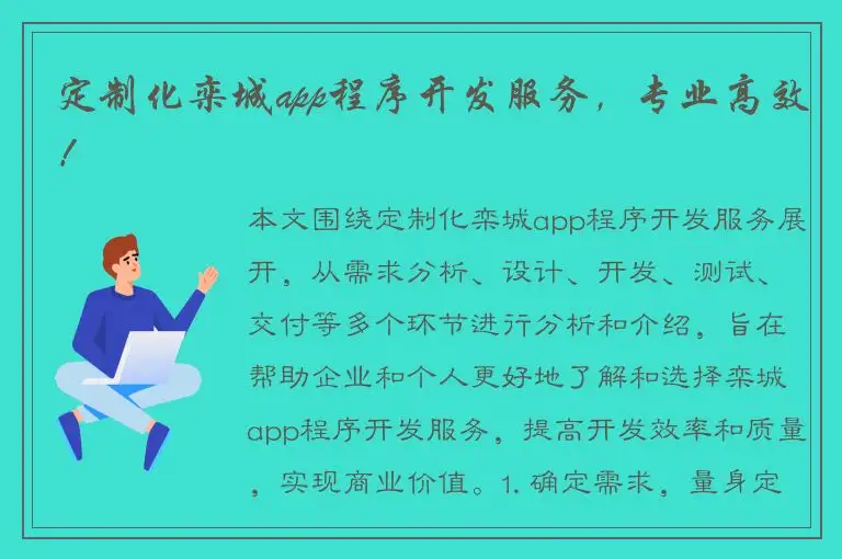 定制化栾城app程序开发服务，专业高效！