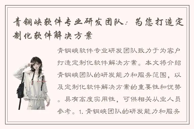 青铜峡软件专业研发团队：为您打造定制化软件解决方案