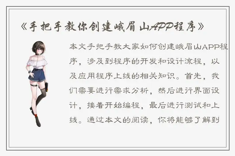 《手把手教你创建峨眉山APP程序》