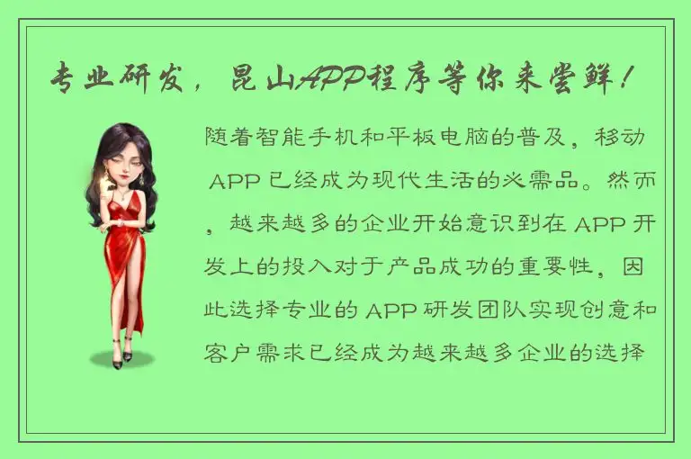 专业研发，昆山APP程序等你来尝鲜！
