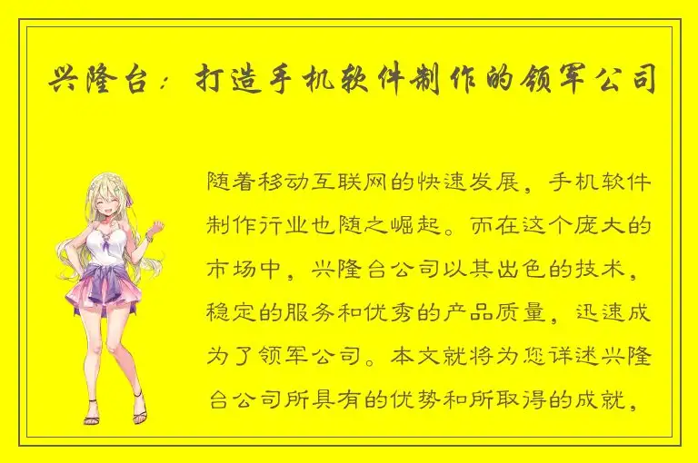 兴隆台：打造手机软件制作的领军公司