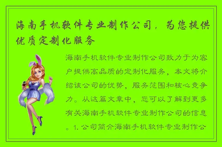 海南手机软件专业制作公司，为您提供优质定制化服务