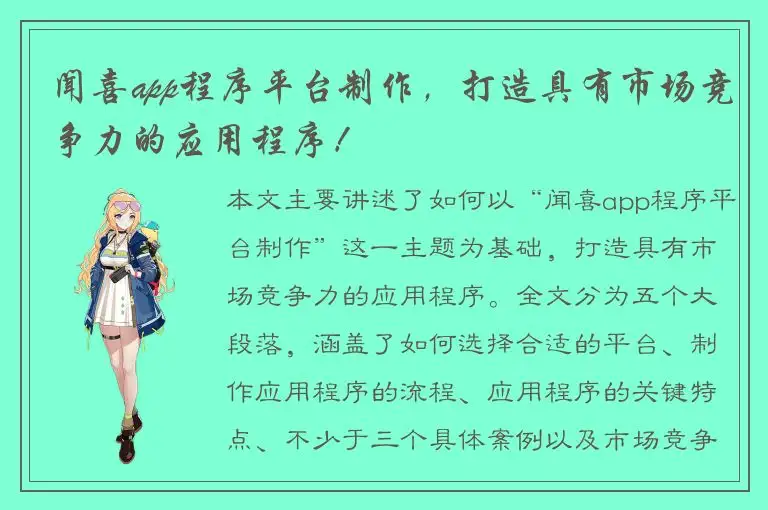 闻喜app程序平台制作，打造具有市场竞争力的应用程序！