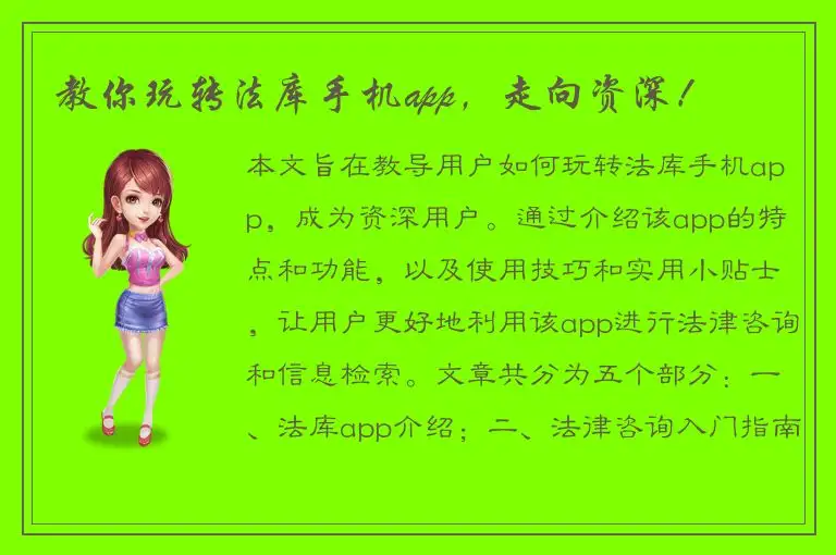 教你玩转法库手机app，走向资深！