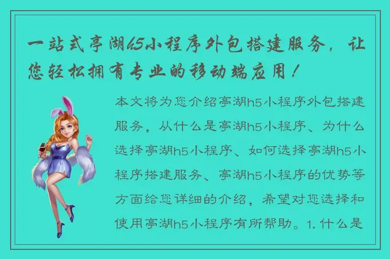 一站式亭湖h5小程序外包搭建服务，让您轻松拥有专业的移动端应用！