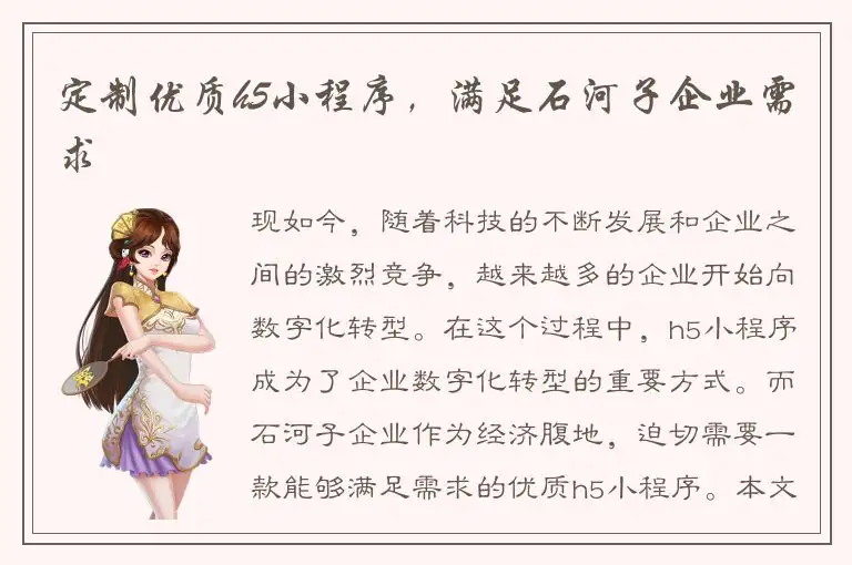 定制优质h5小程序，满足石河子企业需求