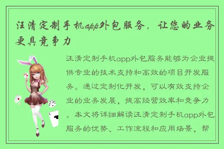 汪清定制手机app外包服务，让您的业务更具竞争力