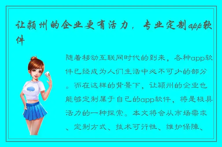 让颍州的企业更有活力，专业定制app软件