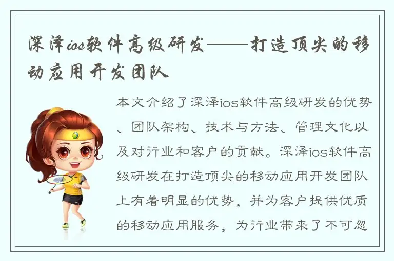深泽ios软件高级研发——打造顶尖的移动应用开发团队