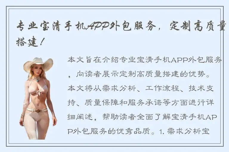 专业宝清手机APP外包服务，定制高质量搭建！