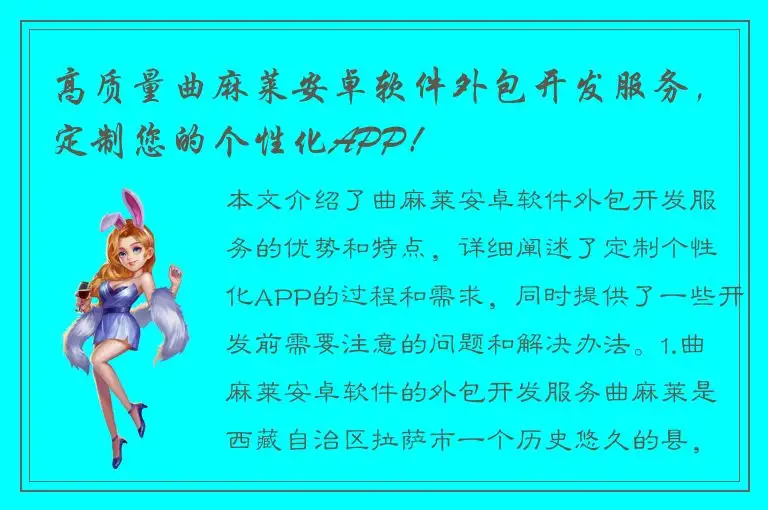 高质量曲麻莱安卓软件外包开发服务，定制您的个性化APP！