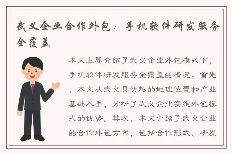 武义企业合作外包：手机软件研发服务全覆盖