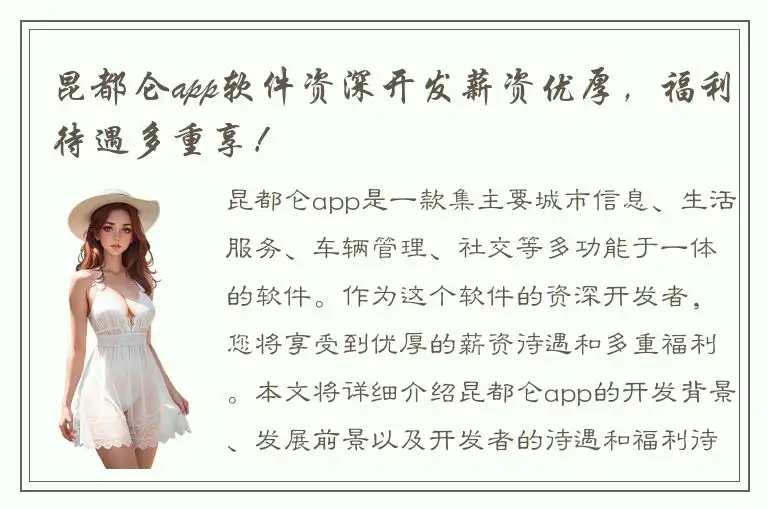 昆都仑app软件资深开发薪资优厚，福利待遇多重享！