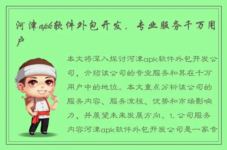 河津apk软件外包开发，专业服务千万用户
