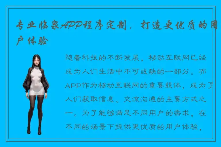 专业临泉APP程序定制，打造更优质的用户体验