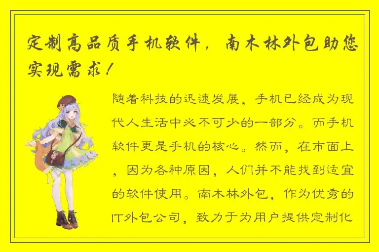 定制高品质手机软件，南木林外包助您实现需求！